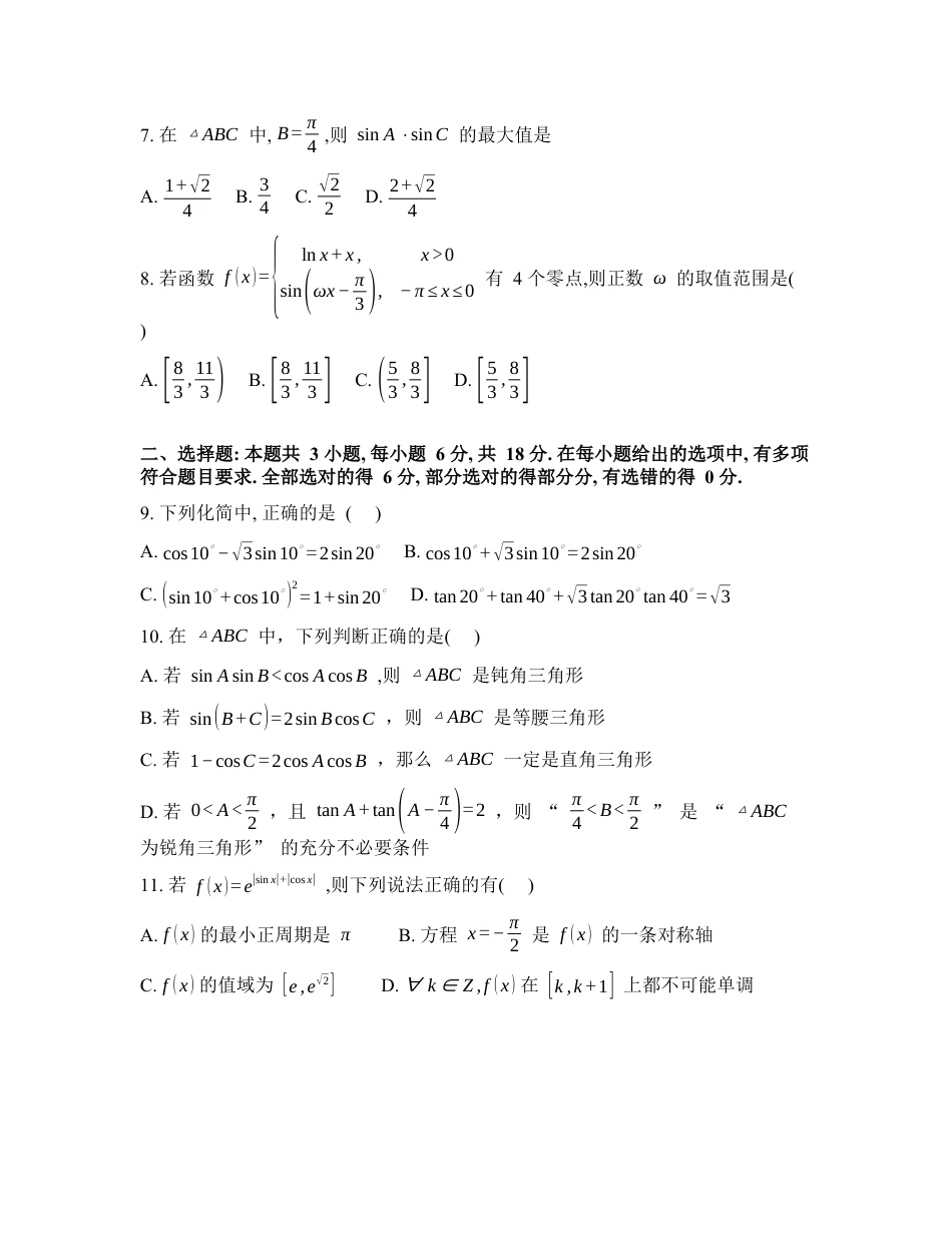 湖北黄冈市浠水县第一中学2025-2026学年高一下学期开学数学试题含答案.docx_第2页