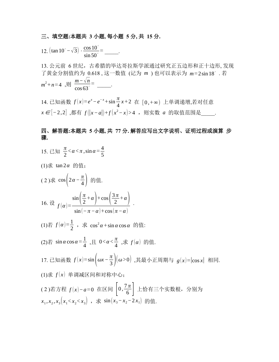湖北黄冈市浠水县第一中学2025-2026学年高一下学期开学数学试题含答案.docx_第3页
