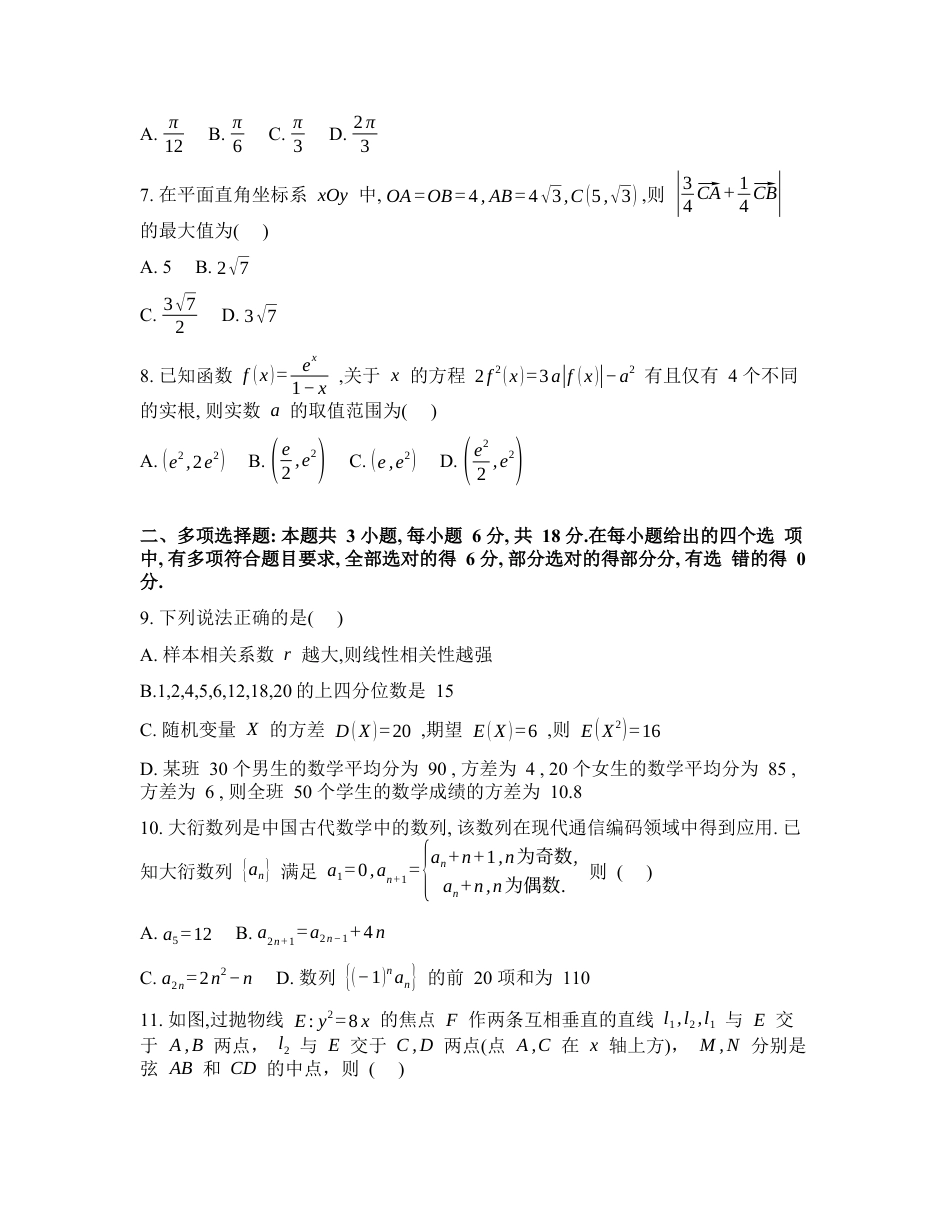 湖北黄冈市2026届高三下学期3月模拟考试数学试题含答案.docx_第2页