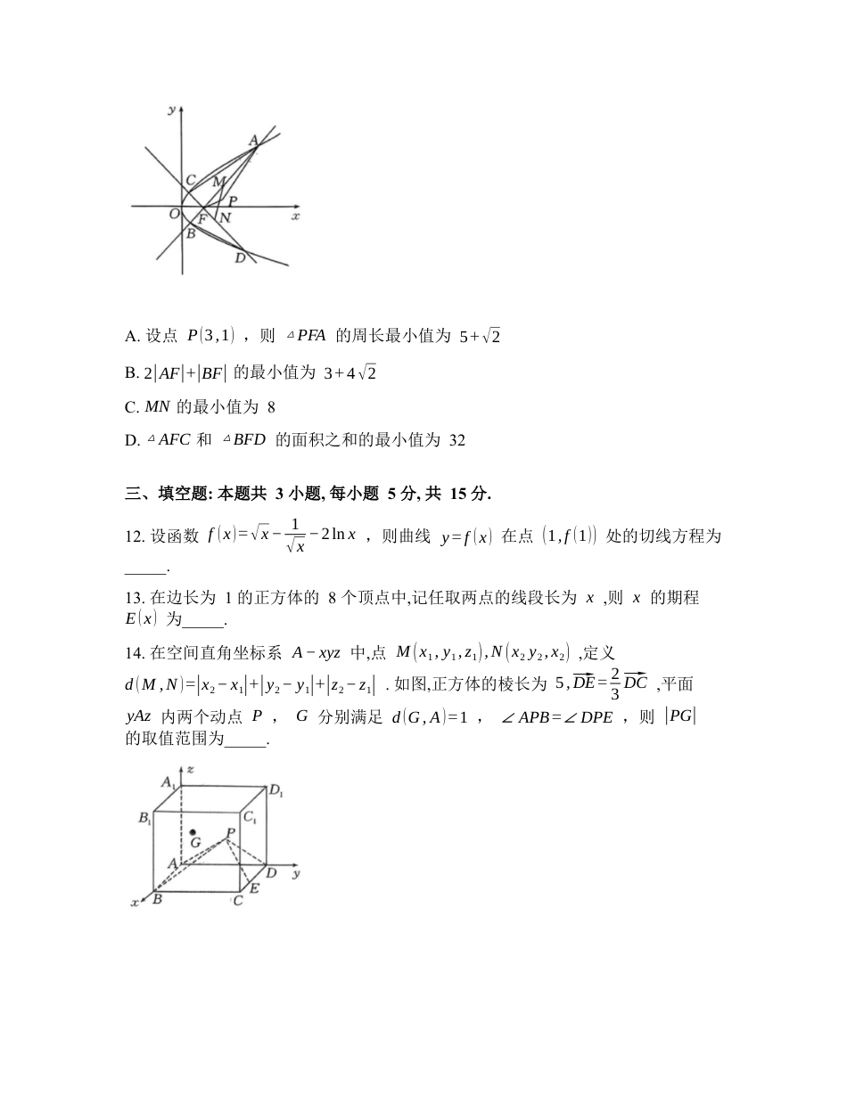 湖北黄冈市2026届高三下学期3月模拟考试数学试题含答案.docx_第3页