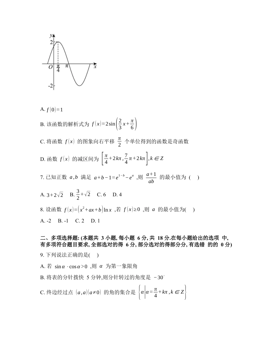 湖北随州市曾都区第一高级中学2025-2026学年高一实验班下学期三月第一次测试数学试卷含答案.docx_第2页