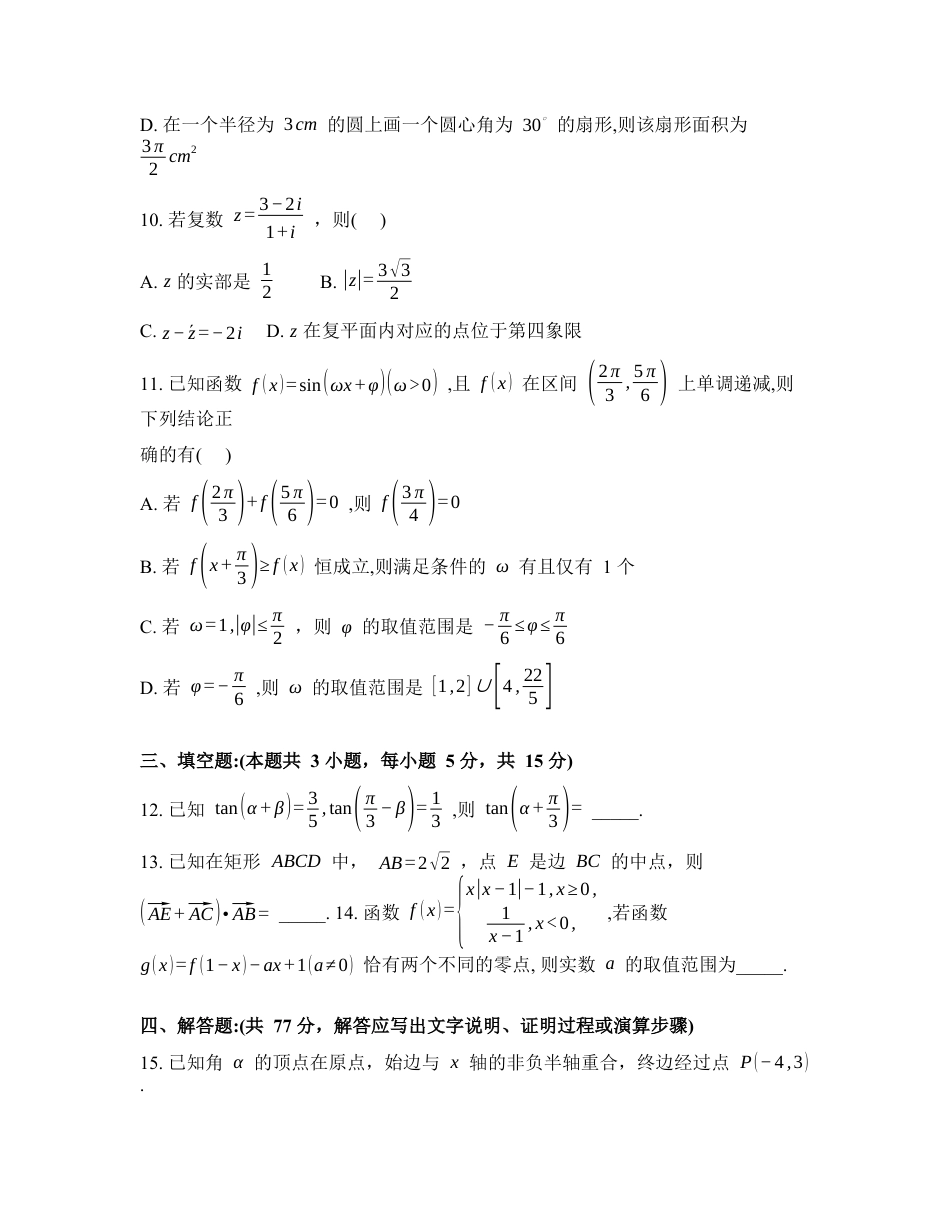 湖北随州市曾都区第一高级中学2025-2026学年高一实验班下学期三月第一次测试数学试卷含答案.docx_第3页