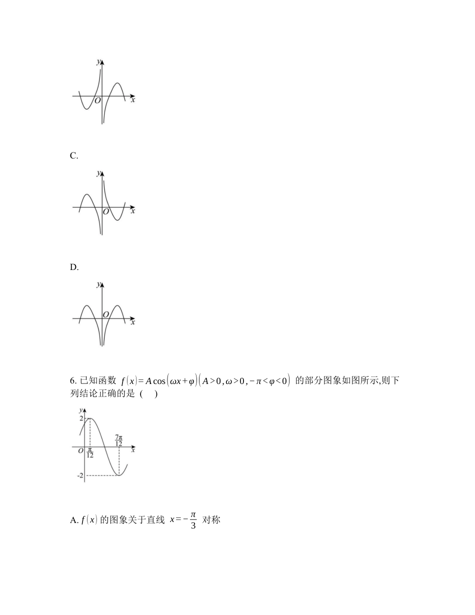 湖北随州市曾都区第一高级中学2025-2026学年高一实验班下学期2月月考数学试卷含答案.docx_第2页