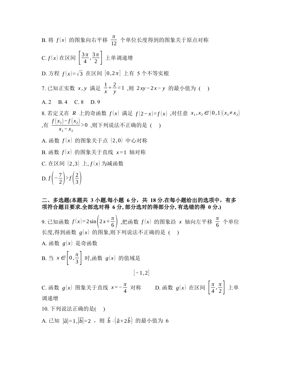 湖北随州市曾都区第一高级中学2025-2026学年高一实验班下学期2月月考数学试卷含答案.docx_第3页