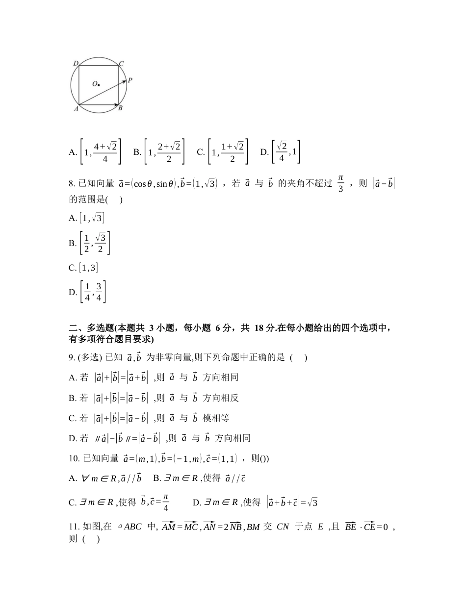 湖北襄阳市第四中学2025-2026学年高一下学期三月学情质量检测数学试题含答案.docx_第2页