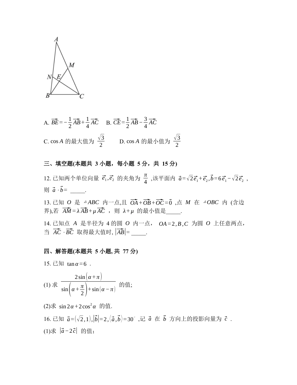 湖北襄阳市第四中学2025-2026学年高一下学期三月学情质量检测数学试题含答案.docx_第3页