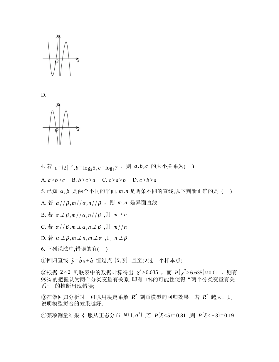 湖北省黄冈市黄梅县第一中学2026届高三下学期开学考试数学试题含答案.docx_第2页