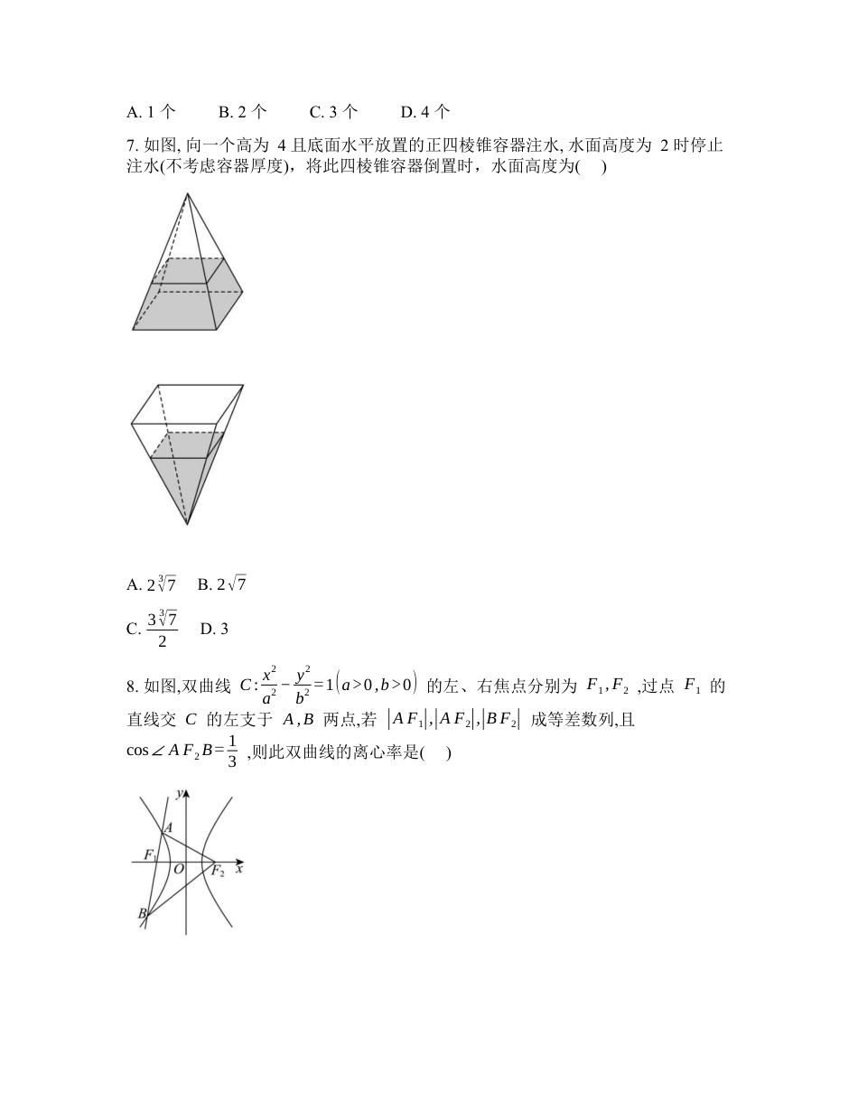 湖北省黄冈市黄梅县第一中学2026届高三下学期开学考试数学试题含答案.docx_第3页