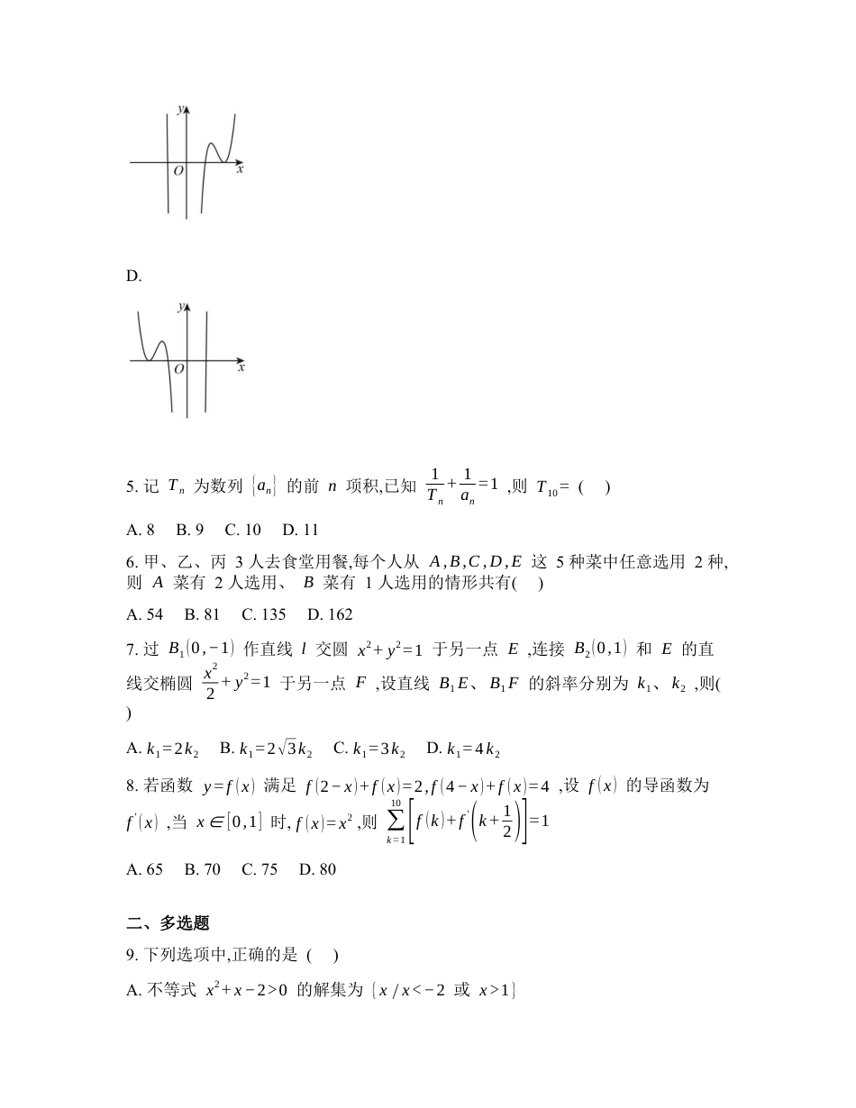 湖北省黄冈市蕲春县第一高级中学2026届高三下学期开学测试数学试题含答案.docx_第2页