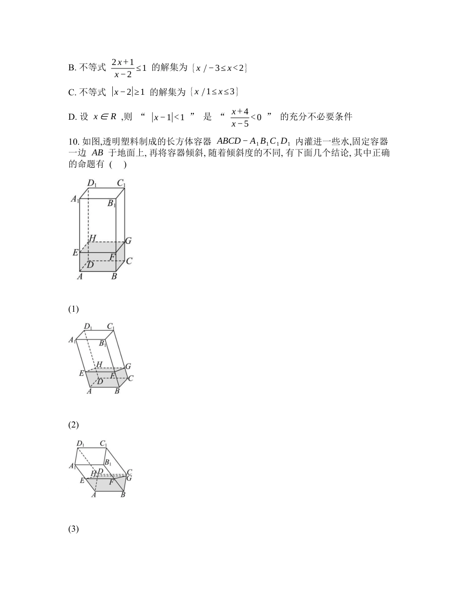 湖北省黄冈市蕲春县第一高级中学2026届高三下学期开学测试数学试题含答案.docx_第3页