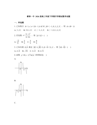 湖北省黄冈市蕲春县第一高级中学2026届高三下学期开学测试数学试题含答案.docx