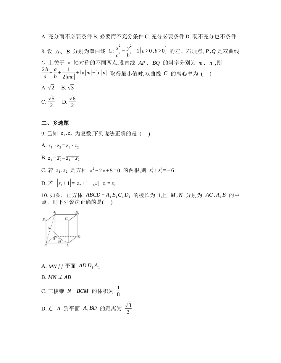 湖北省黄冈市蕲春县第一高级中学2026届高三2月月考数学试题含答案.docx_第2页