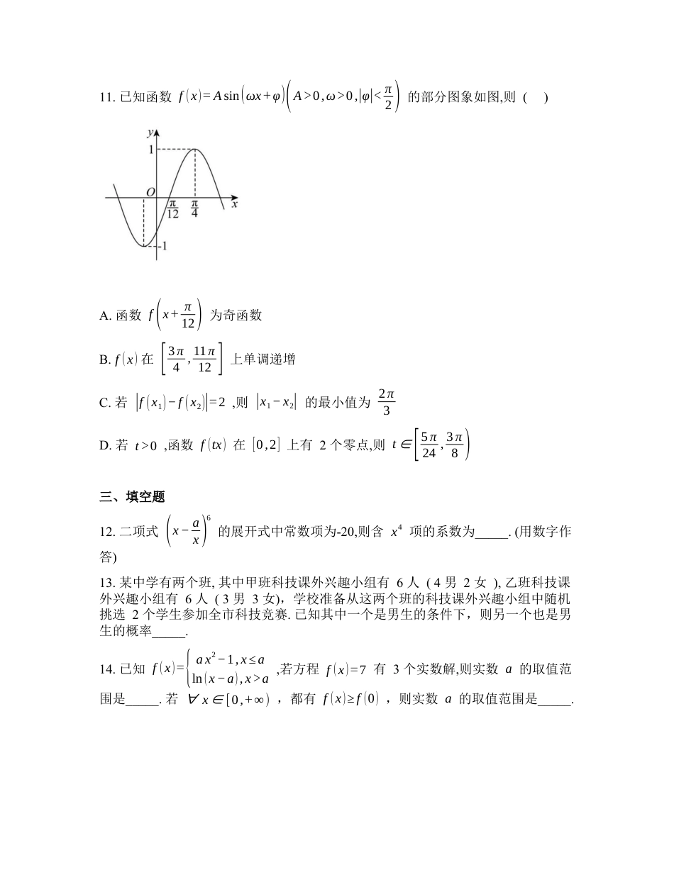 湖北省黄冈市蕲春县第一高级中学2026届高三2月月考数学试题含答案.docx_第3页