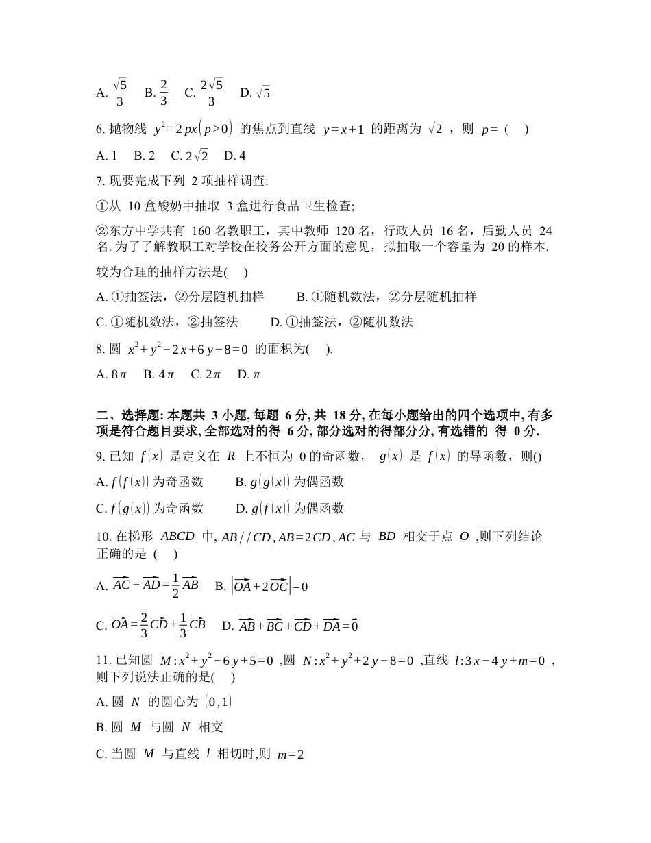 湖北省随州市部分高中2025-2026学年高三下学期2月联考数学试题含答案.docx_第2页
