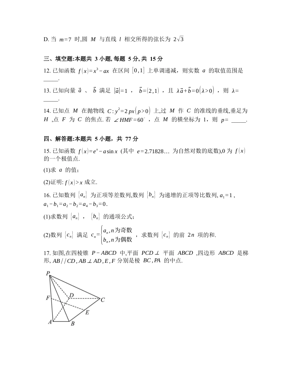 湖北省随州市部分高中2025-2026学年高三下学期2月联考数学试题含答案.docx_第3页