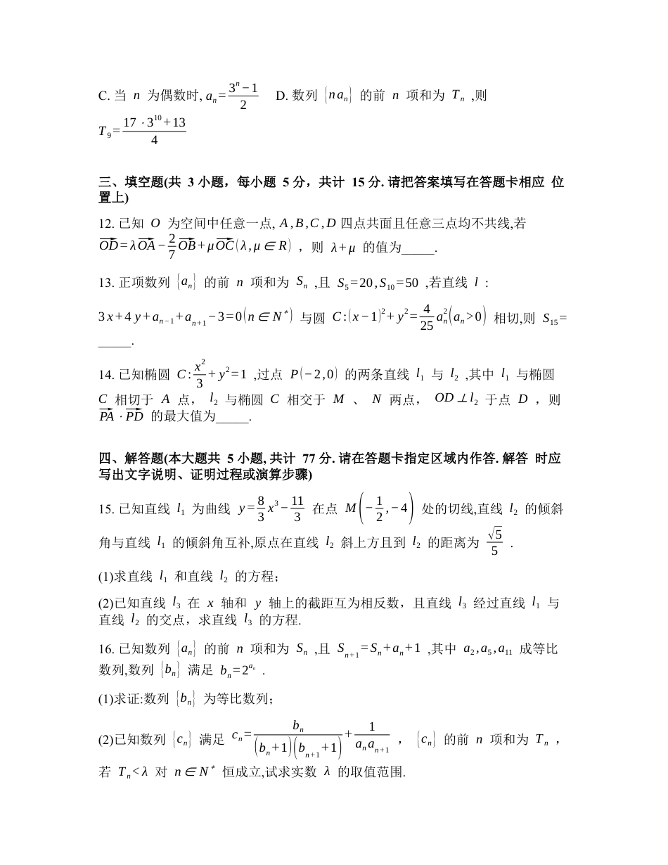 湖北省襄阳市2025-2026学年下学期阶段检测高二数学试卷含答案.docx_第3页