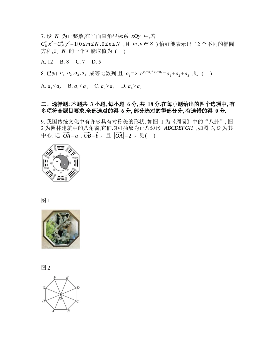 湖北省沙市中学2026届高三下学期3月集中独立训练数学试题含答案.docx_第2页