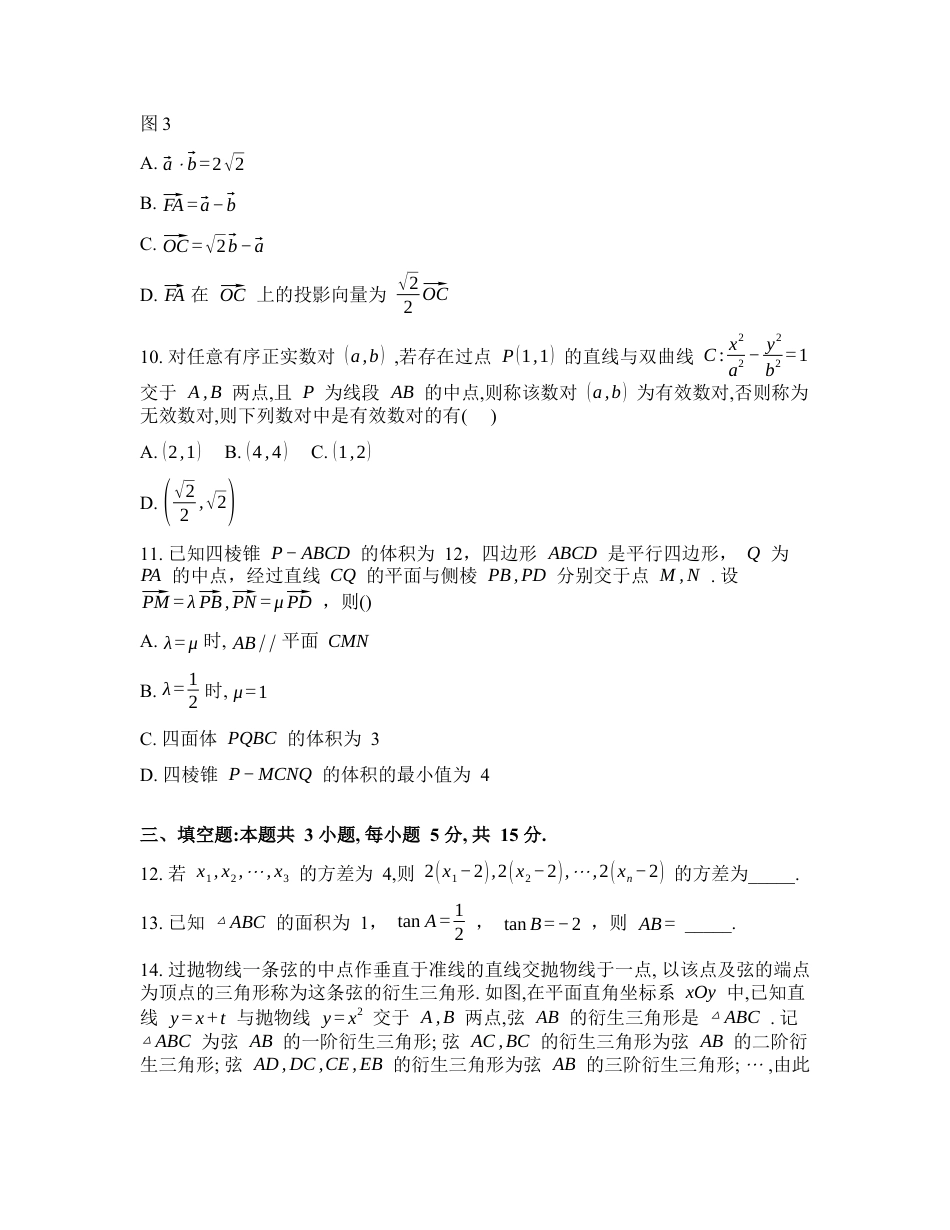 湖北省沙市中学2026届高三下学期3月集中独立训练数学试题含答案.docx_第3页