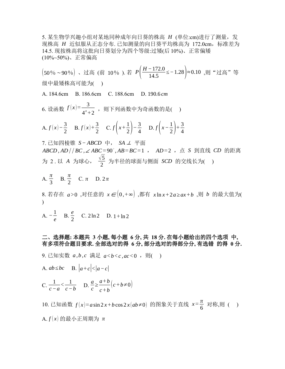 湖北省沙市中学2026届高三下学期2月收心考数学试题含答案.docx_第2页