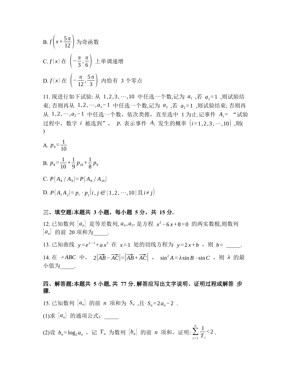 湖北省沙市中学2026届高三下学期2月收心考数学试题含答案.docx_第3页