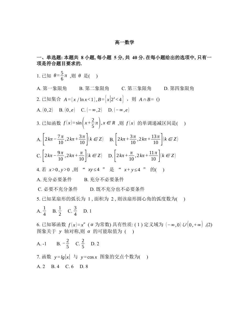 湖北省楚天协作体2025-2026学年高一下学期3月阶段检测数学试题含答案.docx_第1页