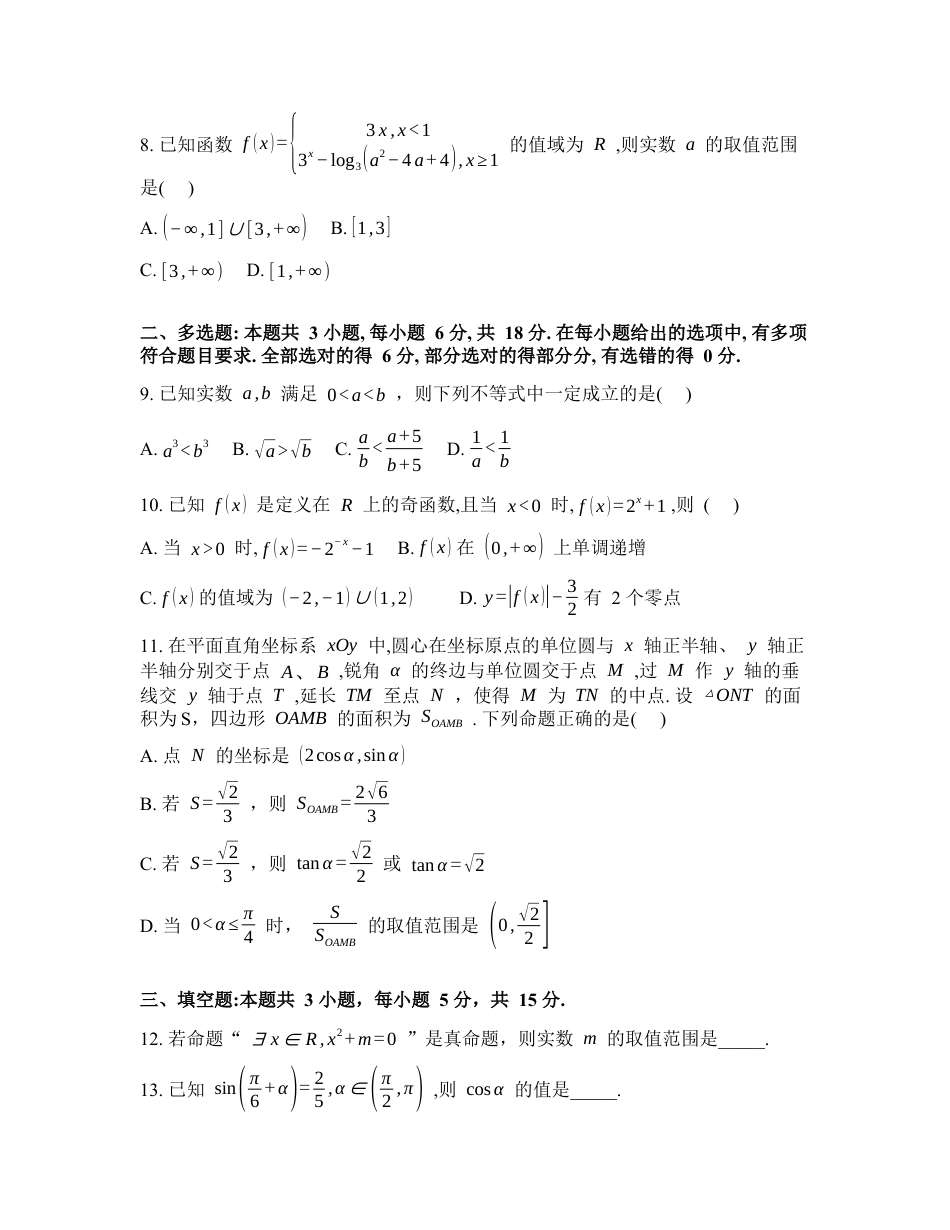 湖北省楚天协作体2025-2026学年高一下学期3月阶段检测数学试题含答案.docx_第2页