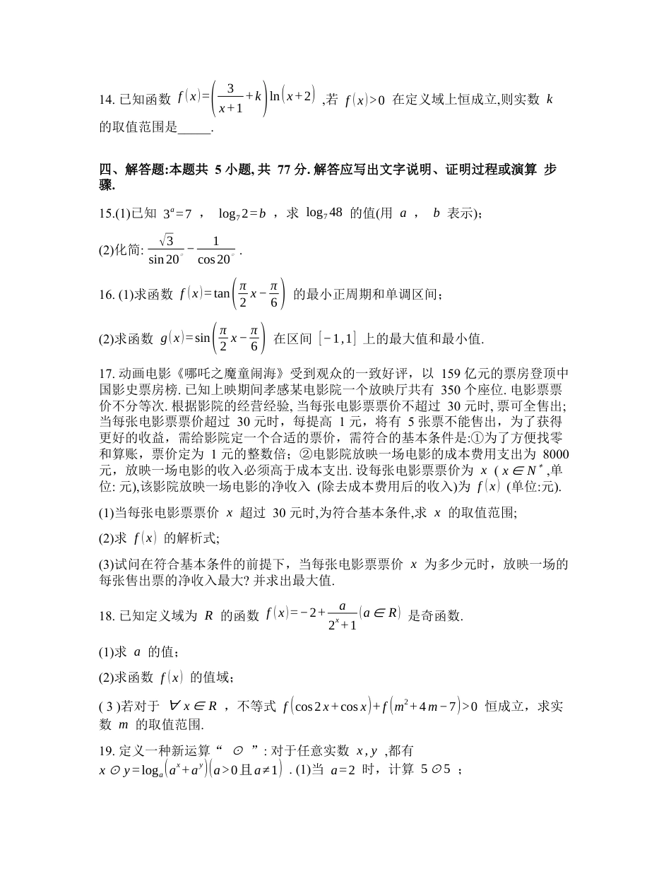 湖北省楚天协作体2025-2026学年高一下学期3月阶段检测数学试题含答案.docx_第3页