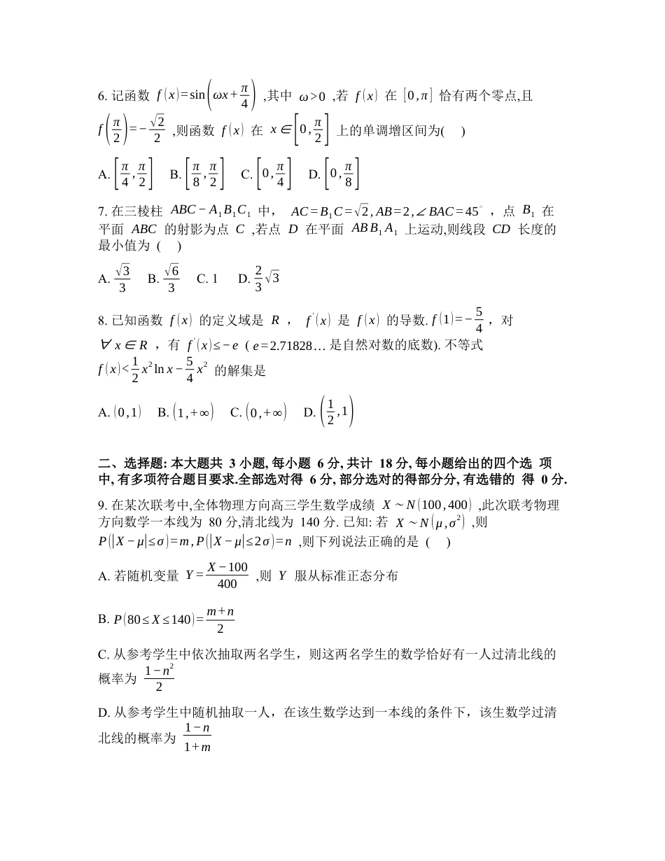 湖北省天门中学等校2025-2026学年高三下学期2月阶段训练数学试卷含答案.docx_第2页