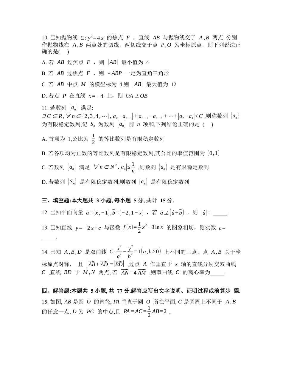 湖北省天门中学等校2025-2026学年高三下学期2月阶段训练数学试卷含答案.docx_第3页