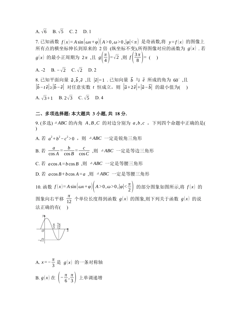湖北武汉市第二中学2025-2026学年度高一下学期3月月考数学试卷含答案.docx_第2页