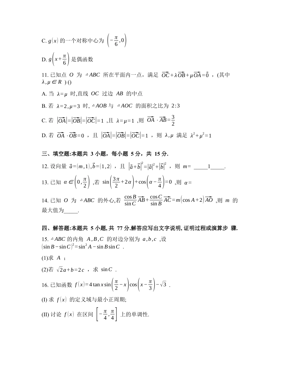 湖北武汉市第二中学2025-2026学年度高一下学期3月月考数学试卷含答案.docx_第3页