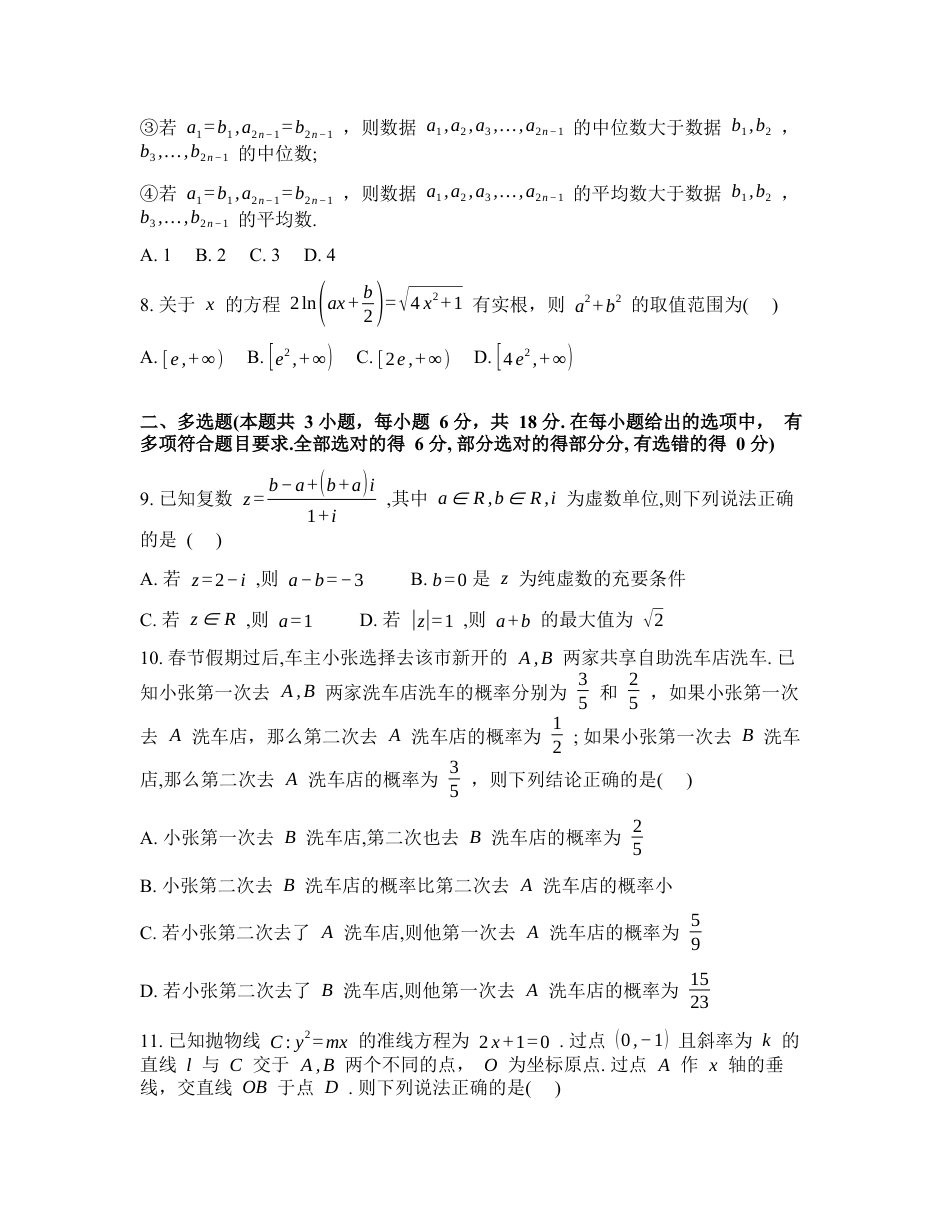 湖北楚天协作体2026届高三下学期二模数学试题含答案.docx_第2页