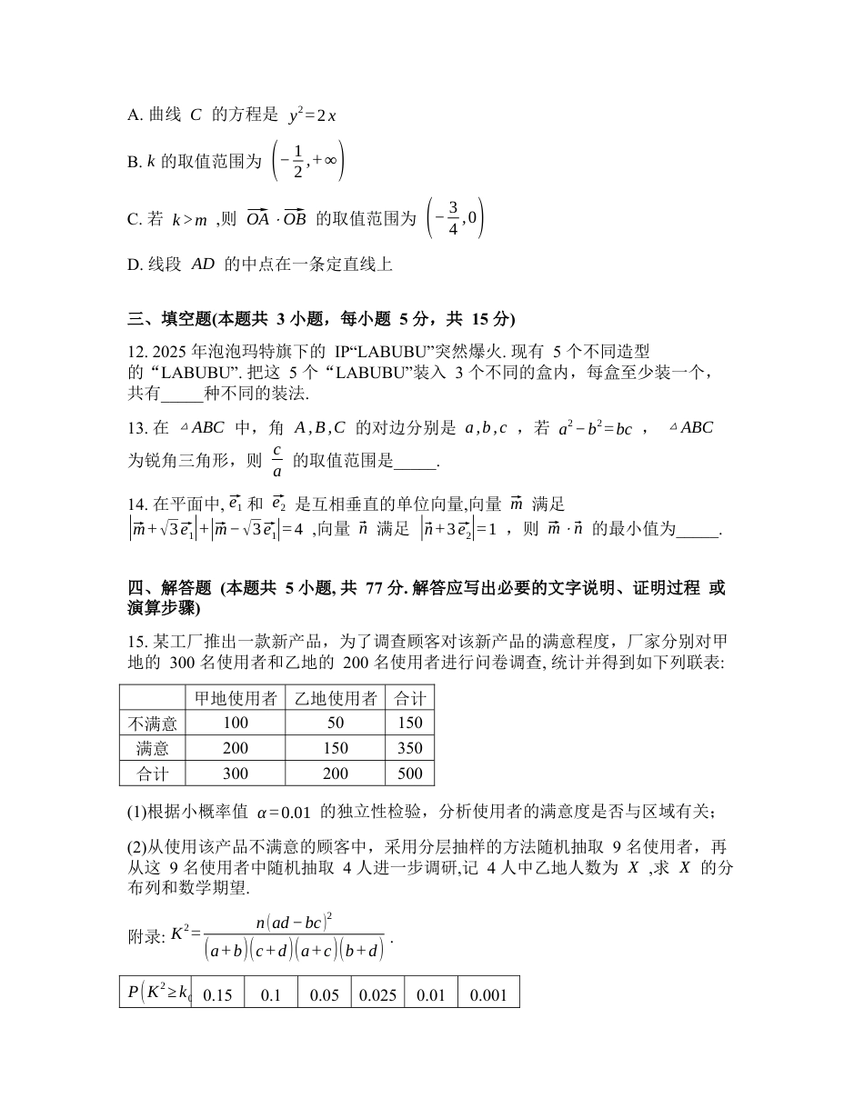 湖北楚天协作体2026届高三下学期二模数学试题含答案.docx_第3页