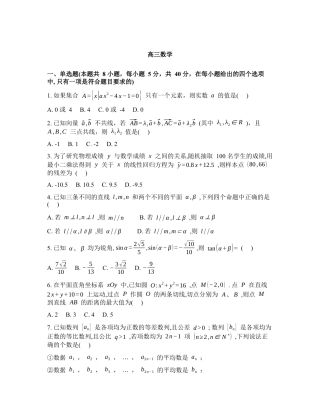 湖北楚天协作体2026届高三下学期二模数学试题含答案.docx