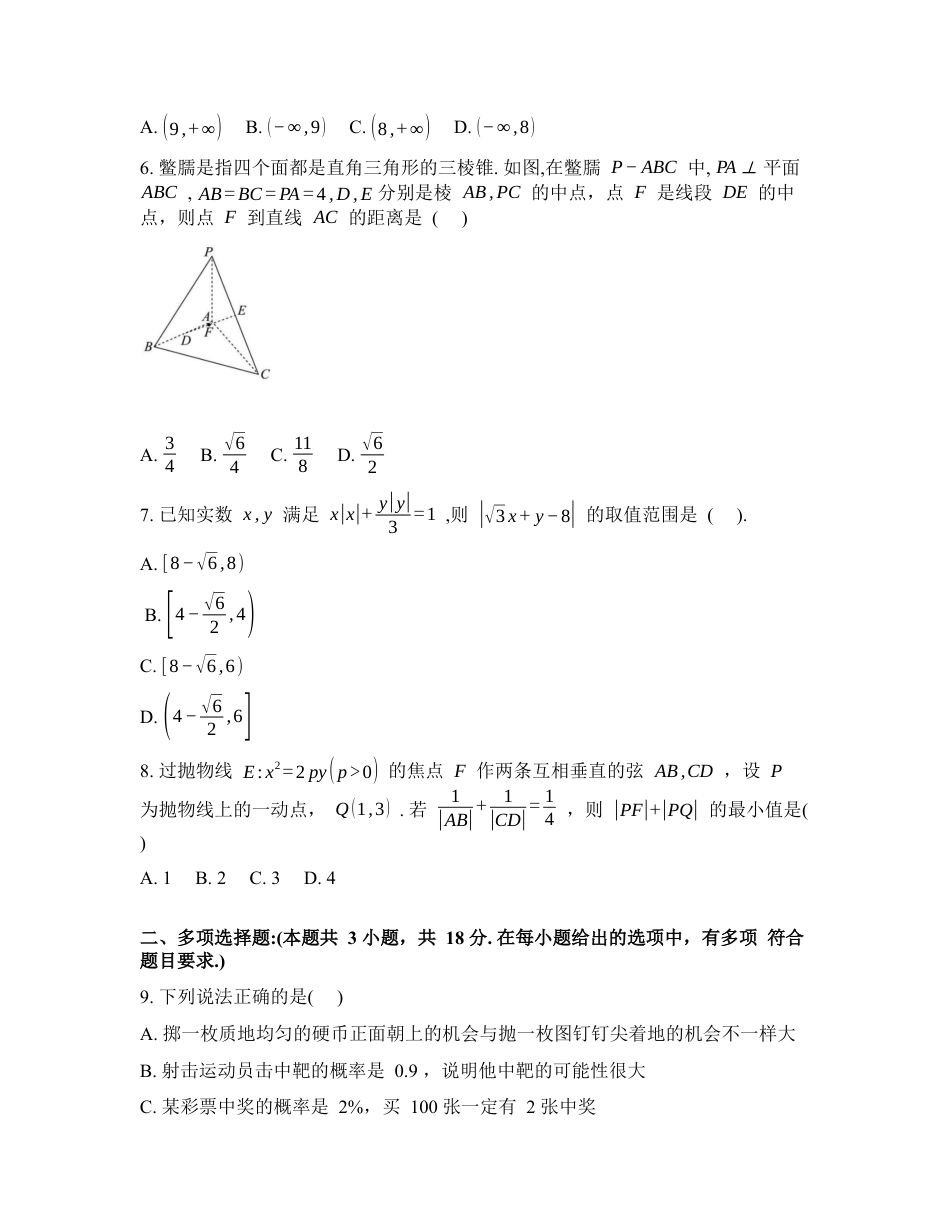 湖北新洲一中2025-2026学年高二下学期收心作业数学试题含答案.docx_第2页