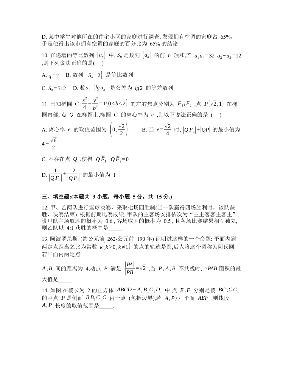 湖北新洲一中2025-2026学年高二下学期收心作业数学试题含答案.docx_第3页
