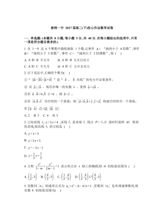 湖北新洲一中2025-2026学年高二下学期收心作业数学试题含答案.docx
