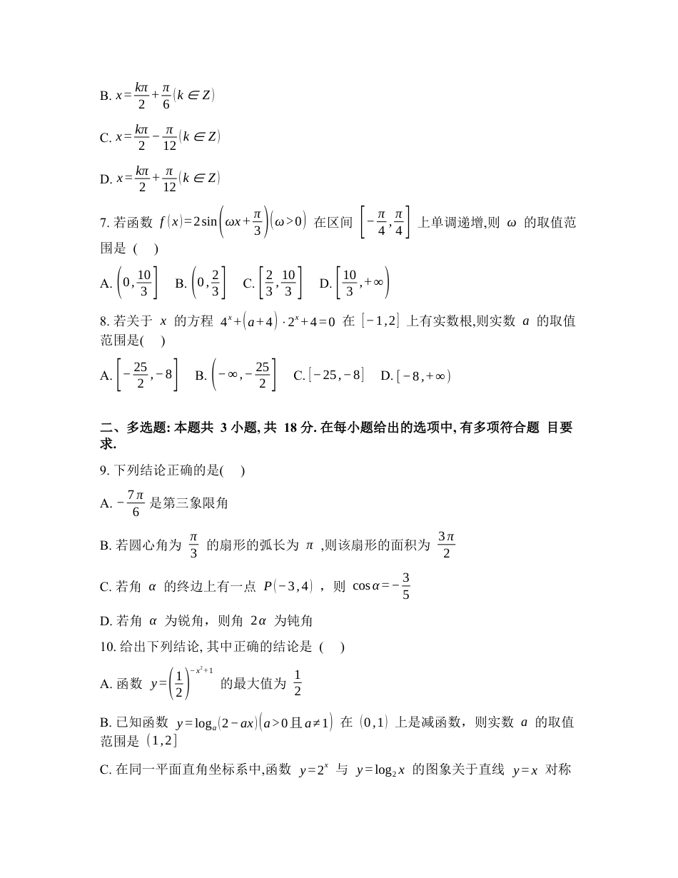 湖北新洲一中2025-2026学年高一下学期开学数学收心作业含答案.docx_第2页