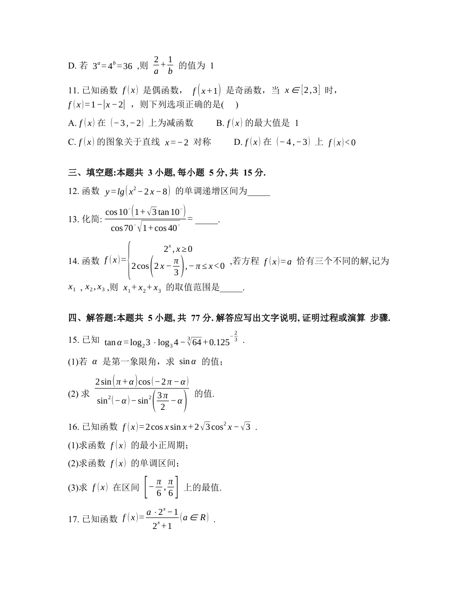 湖北新洲一中2025-2026学年高一下学期开学数学收心作业含答案.docx_第3页