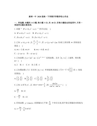 湖北新洲一中2025-2026学年高一下学期开学数学收心作业含答案.docx