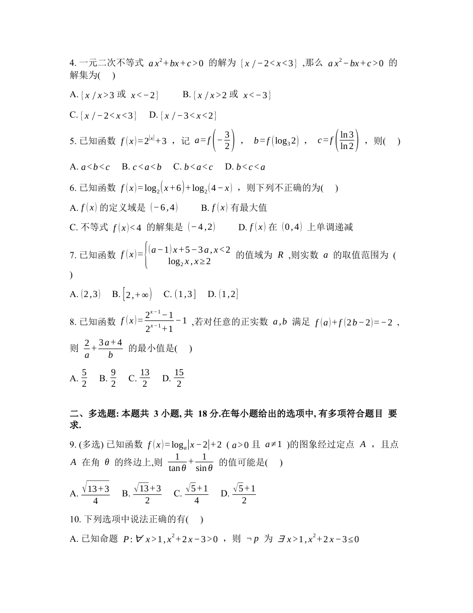 湖北恩施土家族苗族自治州恩施高中教学联盟2025-2026学年高一下学期开学考试数学试题含答案.docx_第2页