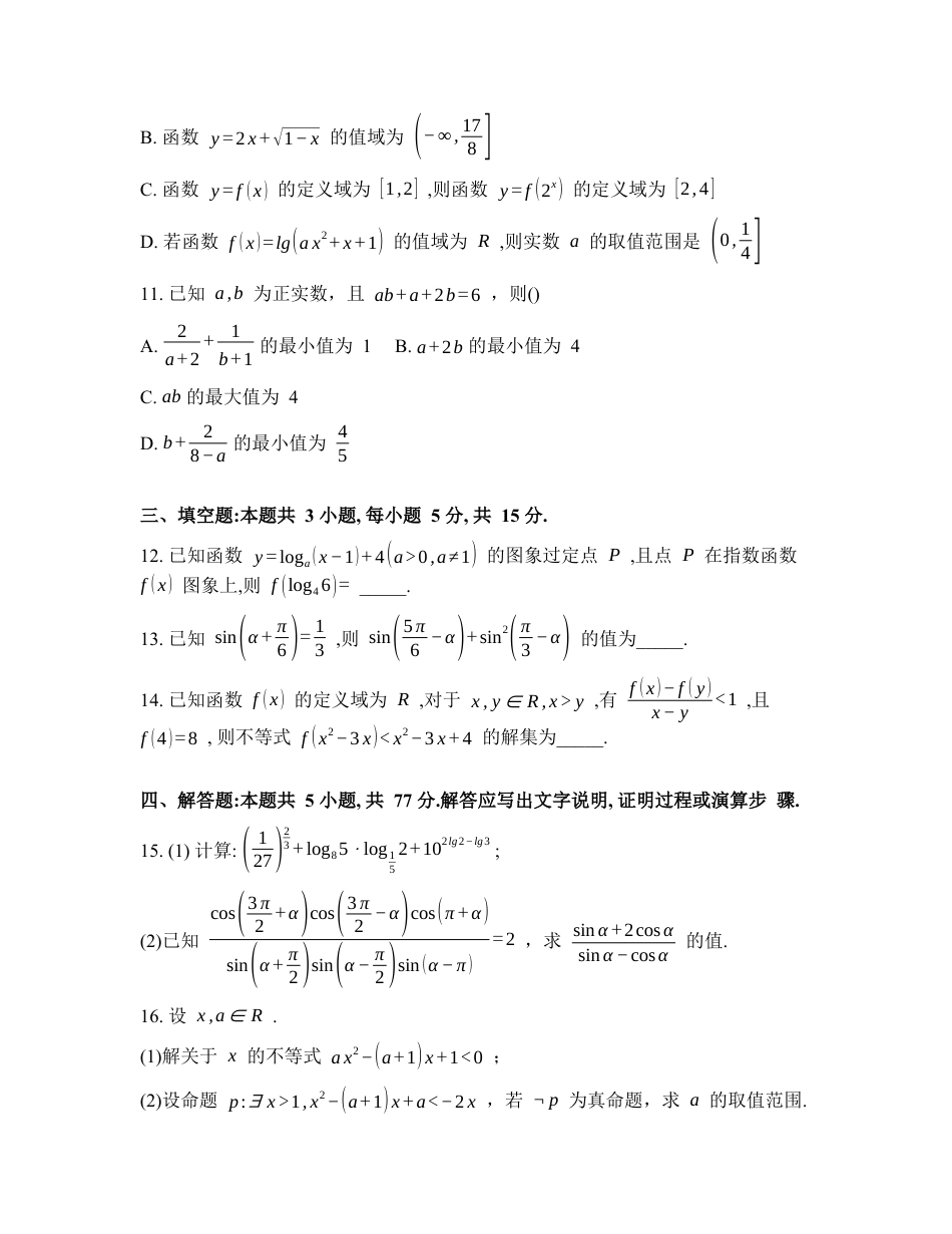 湖北恩施土家族苗族自治州恩施高中教学联盟2025-2026学年高一下学期开学考试数学试题含答案.docx_第3页