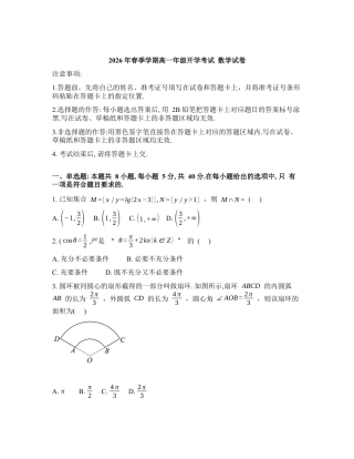 湖北恩施土家族苗族自治州恩施高中教学联盟2025-2026学年高一下学期开学考试数学试题含答案.docx
