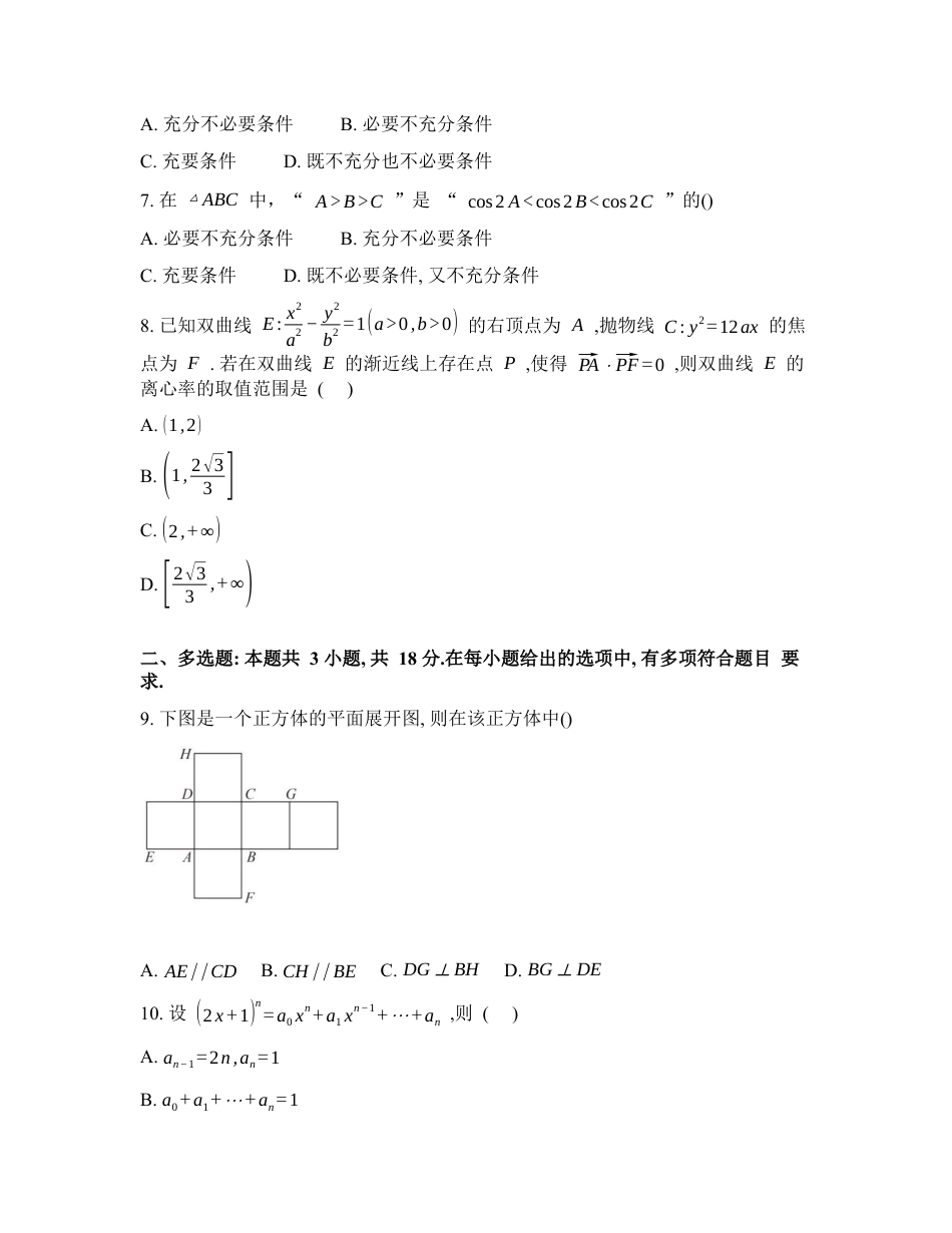 湖北孝感高级中学2025-2026学年高三下学期2月测试数学试卷含答案.docx_第2页