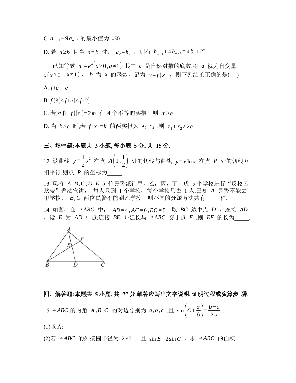 湖北孝感高级中学2025-2026学年高三下学期2月测试数学试卷含答案.docx_第3页