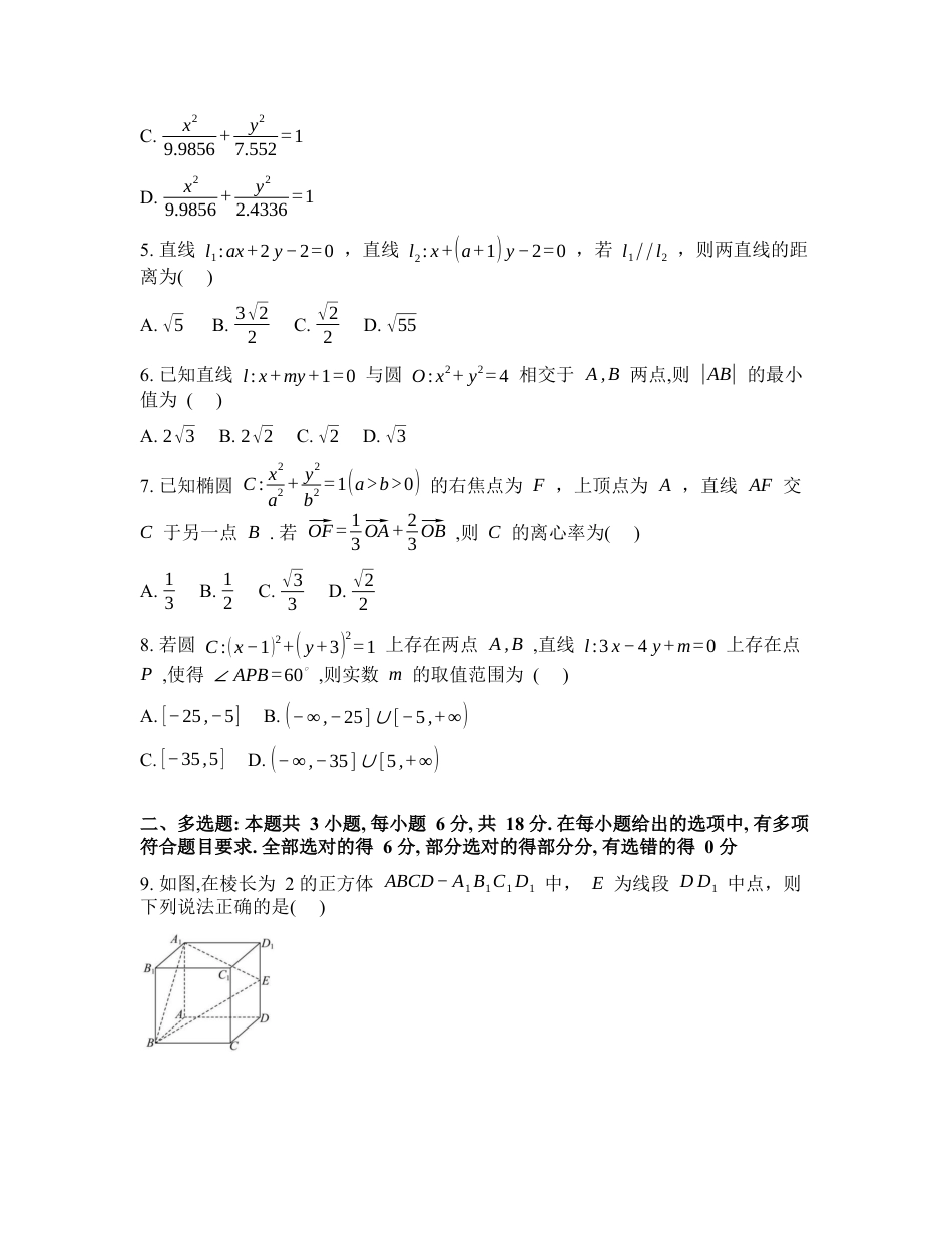 湖北咸宁市崇阳县第二高级中学2025-2026学年高三下学期数学周测卷（一）含答案.docx_第2页