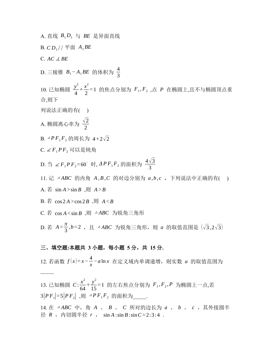 湖北咸宁市崇阳县第二高级中学2025-2026学年高三下学期数学周测卷（一）含答案.docx_第3页
