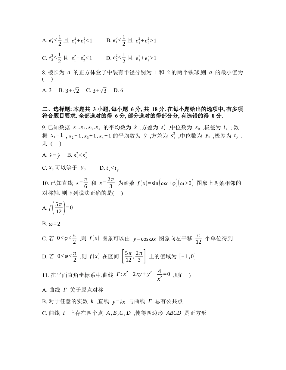湖北华中师范大学第一附属中学2026届高三年级下学期二月集中独立作业数学试题含答案.docx_第2页
