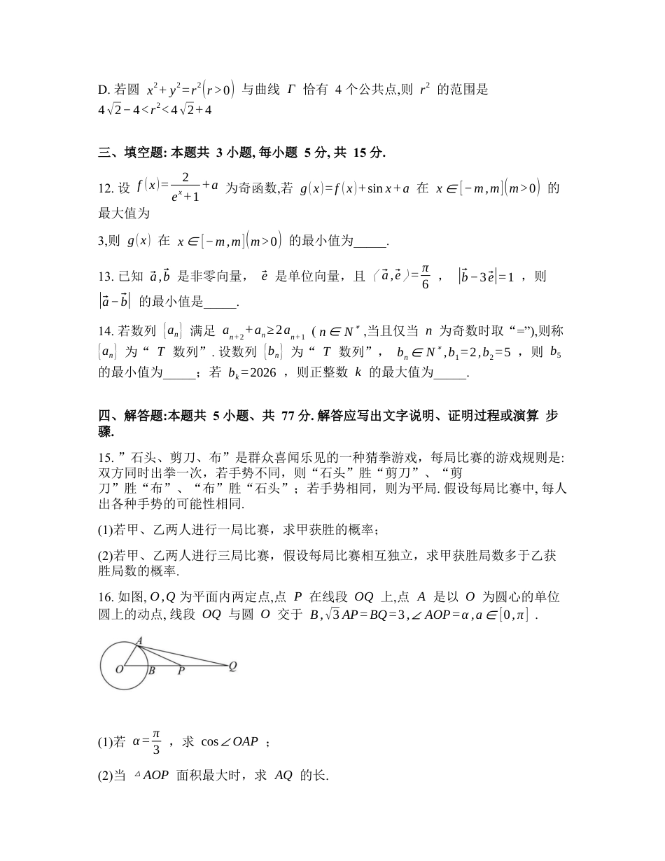 湖北华中师范大学第一附属中学2026届高三年级下学期二月集中独立作业数学试题含答案.docx_第3页