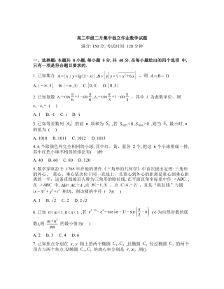 湖北华中师范大学第一附属中学2026届高三年级下学期二月集中独立作业数学试题含答案.docx